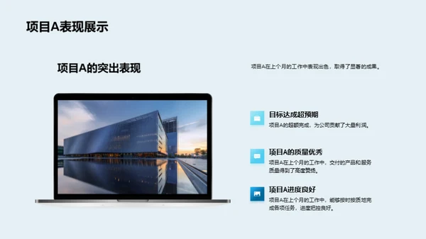 项目进展月度回顾