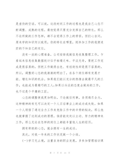 2022年公司优秀员工年终工作总结.docx