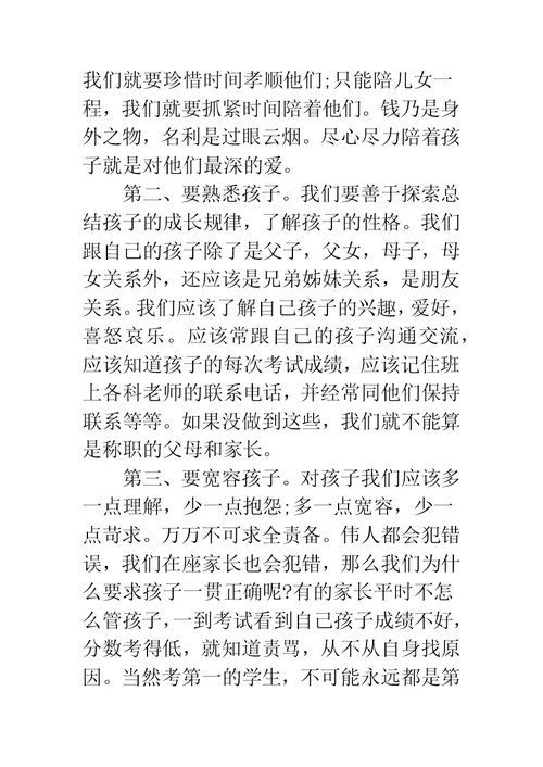 [家长感谢老师的发言稿6篇