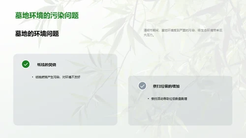 清明节的环保新风尚