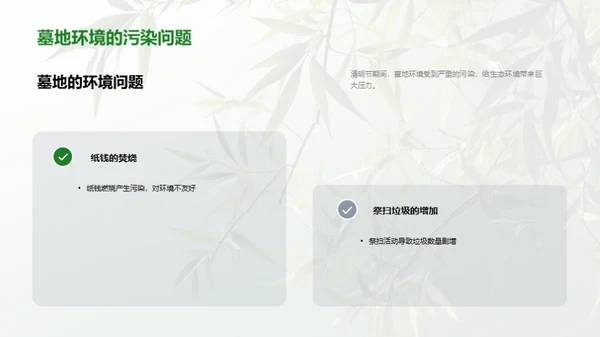 清明节的环保新风尚