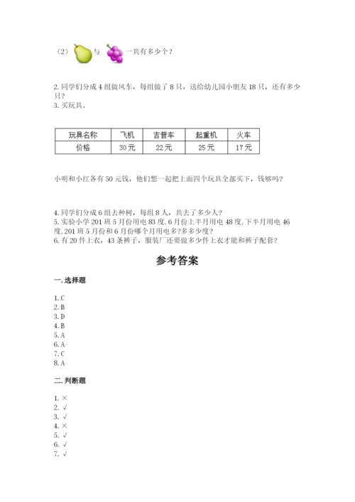 小学数学二年级上册期中测试卷及完整答案（夺冠）.docx