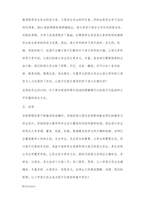 让作业布置更有效-让作业设计更多元.docx