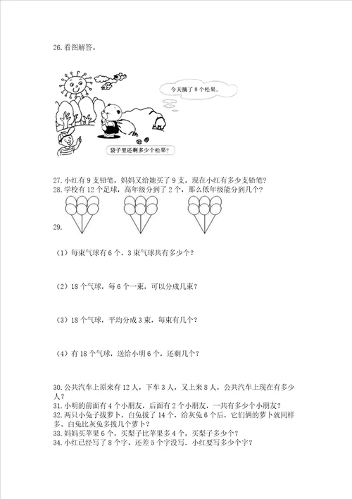 小学一年级上册数学应用题50道精品实用