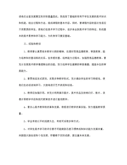 美术教师参考工作总结范文