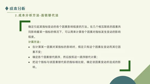 绿色清新简约商务成本分析公司培训PPT模板