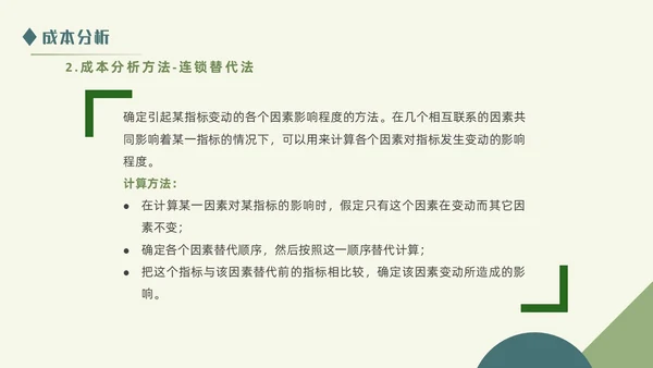 绿色清新简约商务成本分析公司培训PPT模板