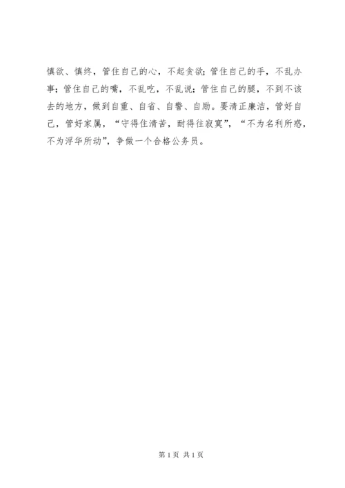 人社系统警示教育心得体会.docx