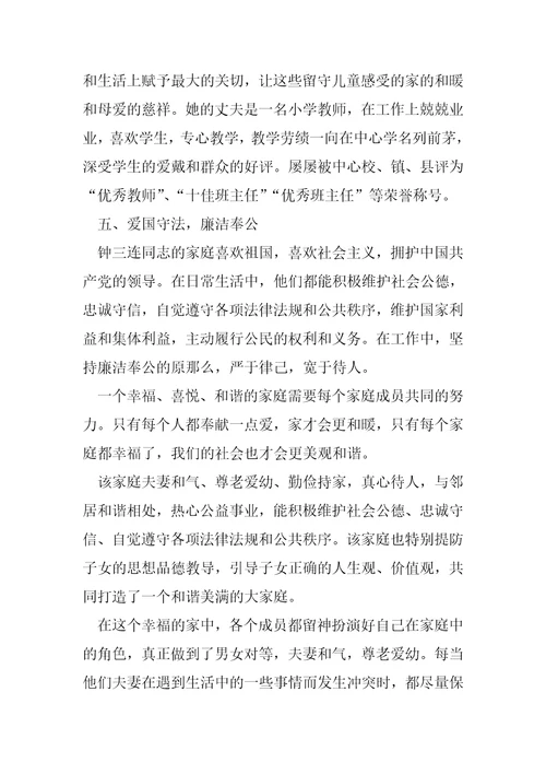 农村最美庭院事迹材料500字14篇