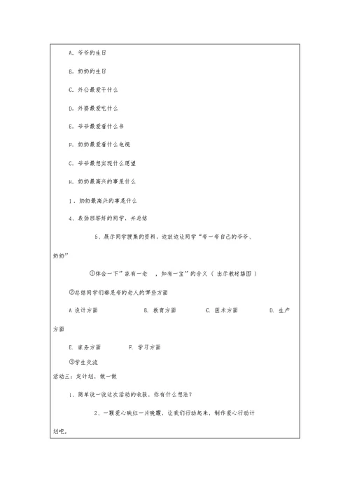 关爱老人主题班会教案