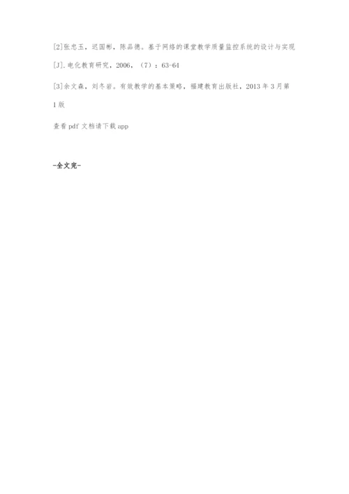 初探职业院校课堂教学质量评价指标体系的构建.docx