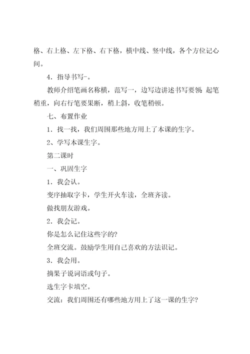 20xx年一年级上册语文教案