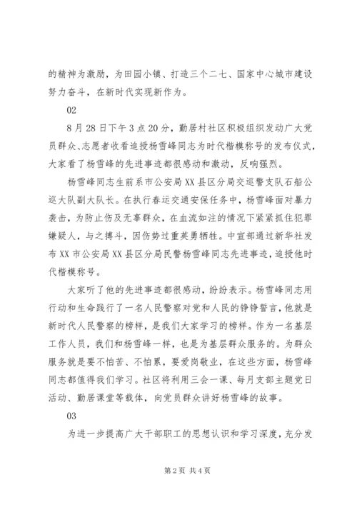 学习杨雪峰先进事迹心得体会4篇.docx