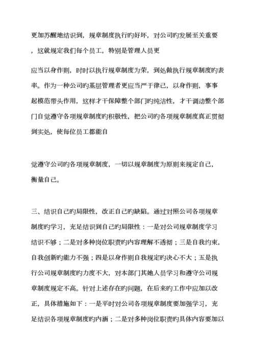 各级单位的全新规章新版制度.docx