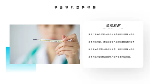 大气医院宣传医学医疗医生类通用PPT模板