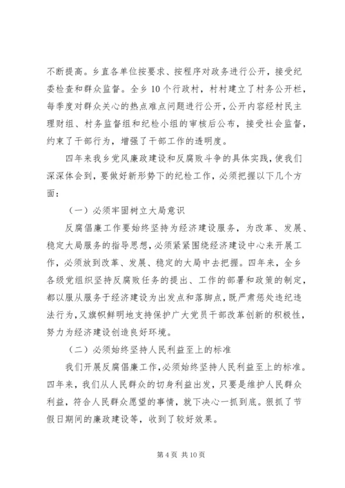 乡镇纪律检查委员会工作报告.docx