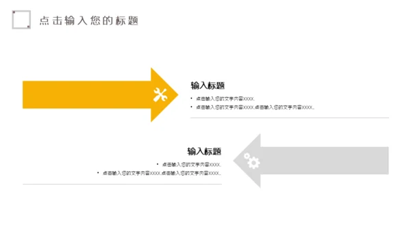 商务简约风公司企业员工培训通用PPT模板