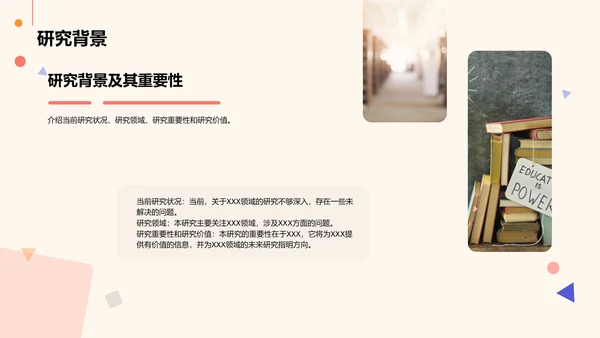 黄色卡通插画学术研究报告PPT模板