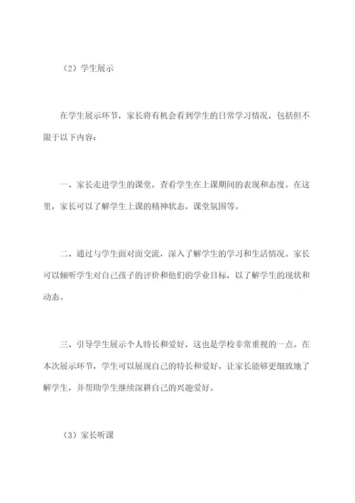 家长推门听课活动方案