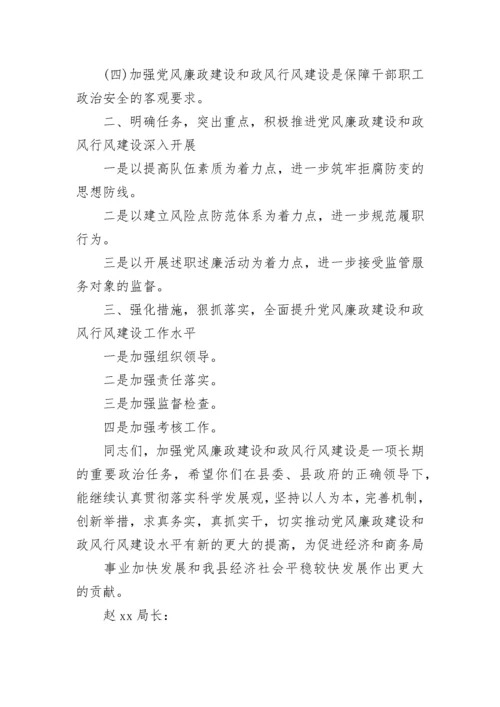 社区党风廉政建设会议记录.docx