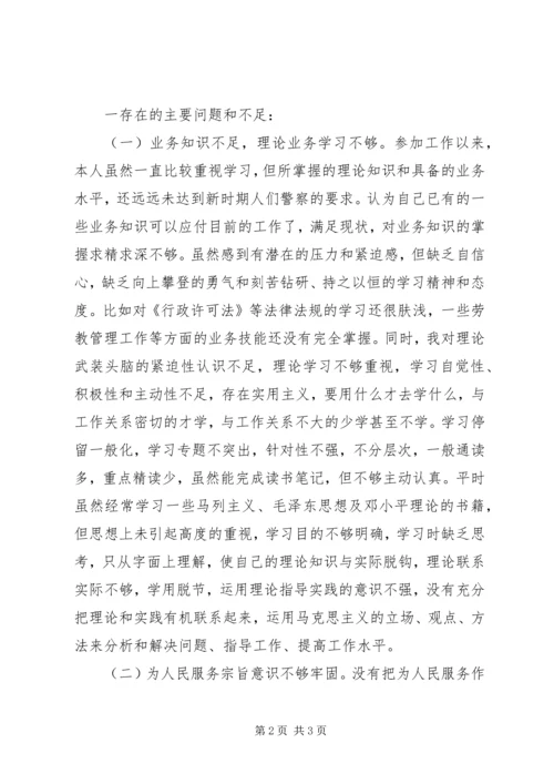 公安民警纪律作风个人剖析材料.docx