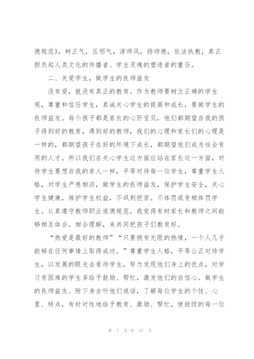 师德师风工作总结大全.docx