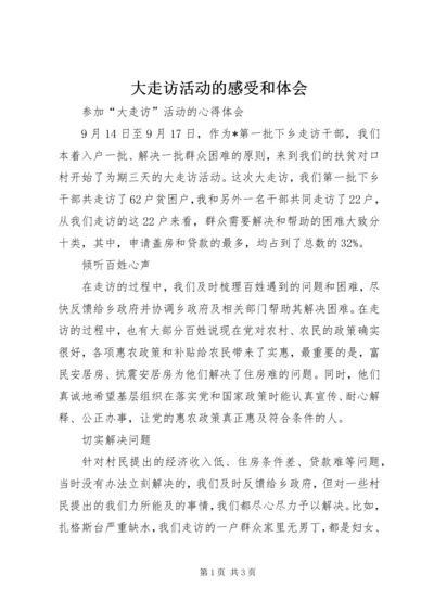 大走访活动的感受和体会 (4).docx