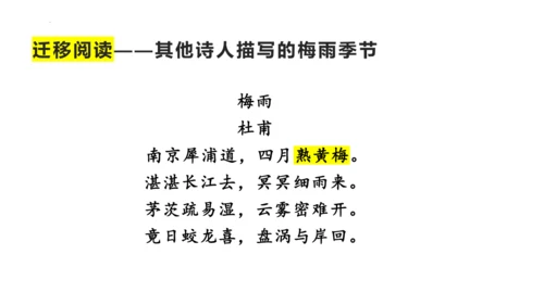 第六单元课外古诗词诵读《约客》课件(共25张PPT)-2023-2024学年统编版语文七年级下册