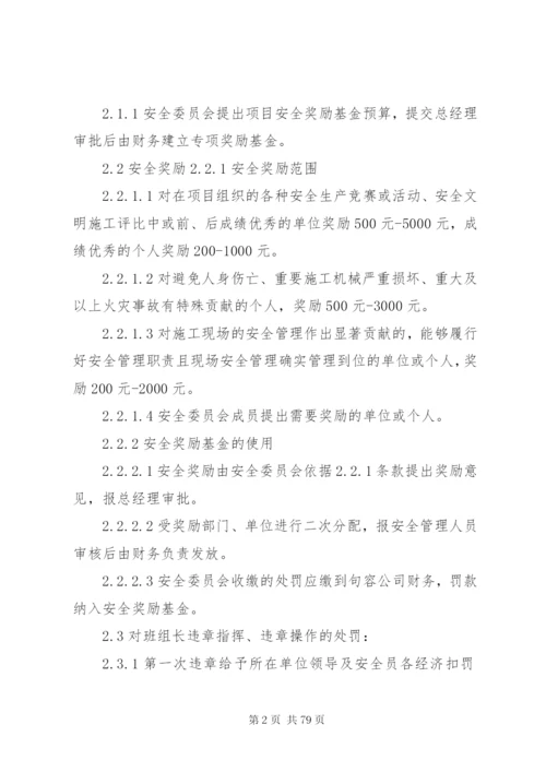 安全生产奖罚实施细则.docx