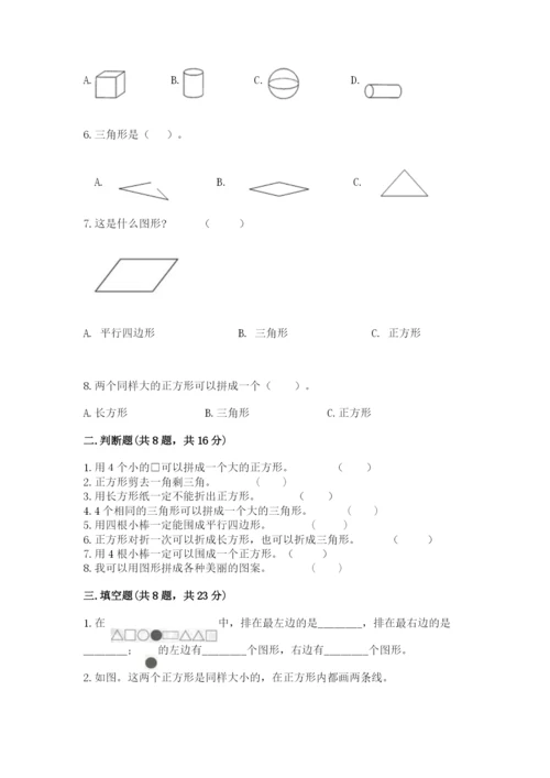 苏教版一年级下册数学第二单元 认识图形（二） 测试卷附答案（预热题）.docx