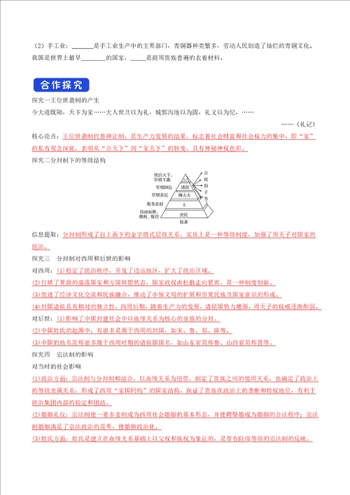 第1课中华文明的起源与早期国家导学案