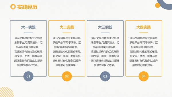 简约风考研复试个人简历PPT模板