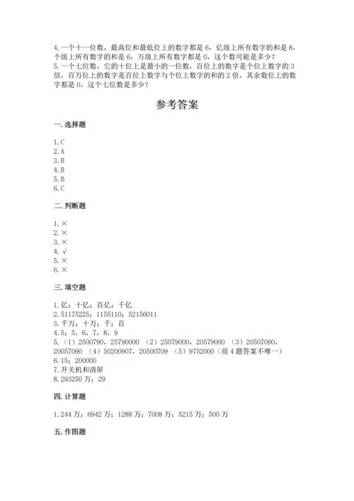 人教版四年级上册数学第一单元《大数的认识》测试卷【真题汇编】.docx