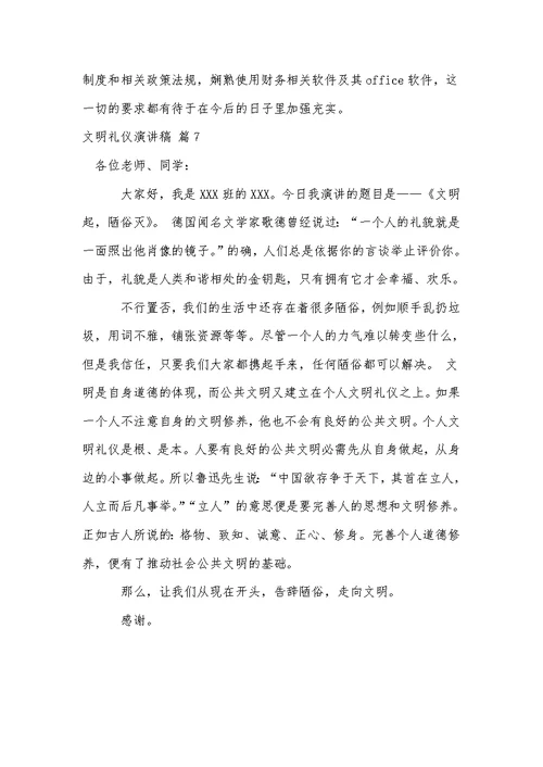 有关文明礼仪演讲稿锦集七篇