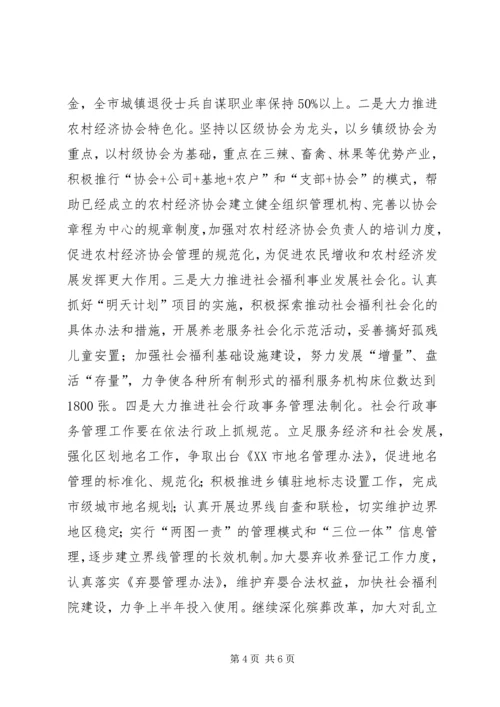 民政局XX年工作计划_1.docx