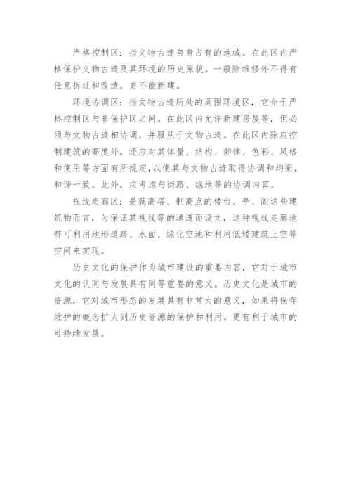 论城市建设与历史文化的保护论文.docx