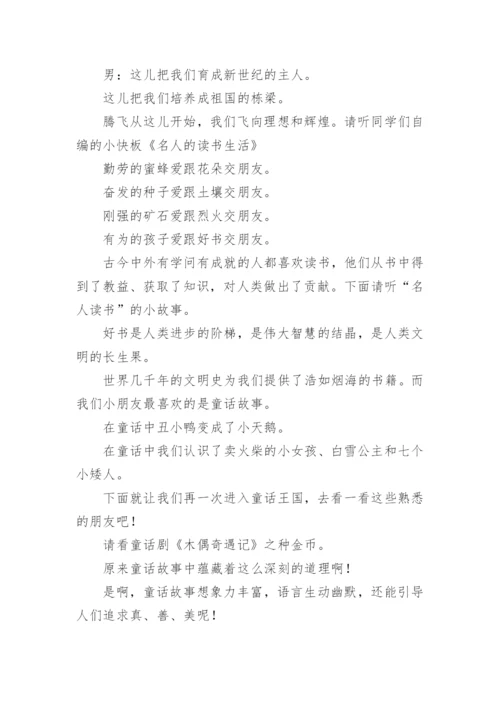 读书主题班会活动教案.docx