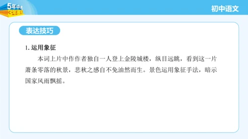 八年级语文上册第六单元课外古诗词诵读 相见欢 课件