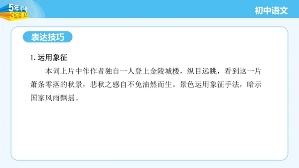 八年级语文上册第六单元课外古诗词诵读 相见欢 课件