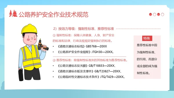 高速公路施工安全培训安全生产培训PPT课件