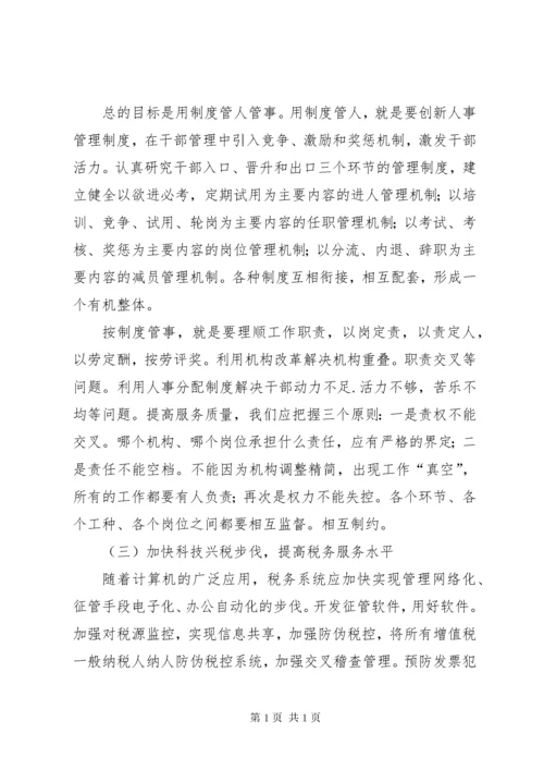 税务服务计划书 (2).docx