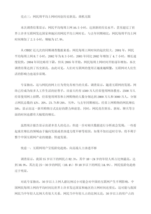 我国互联网发展现状调查分析简报.docx