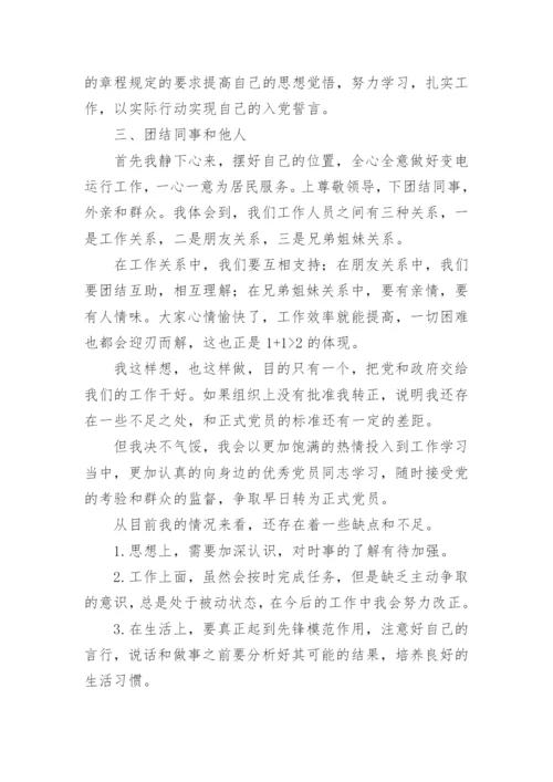 2024年企业员工入党转正申请书范文1500字.docx