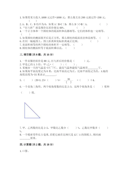 小学六年级下册数学期末卷精品（能力提升）.docx