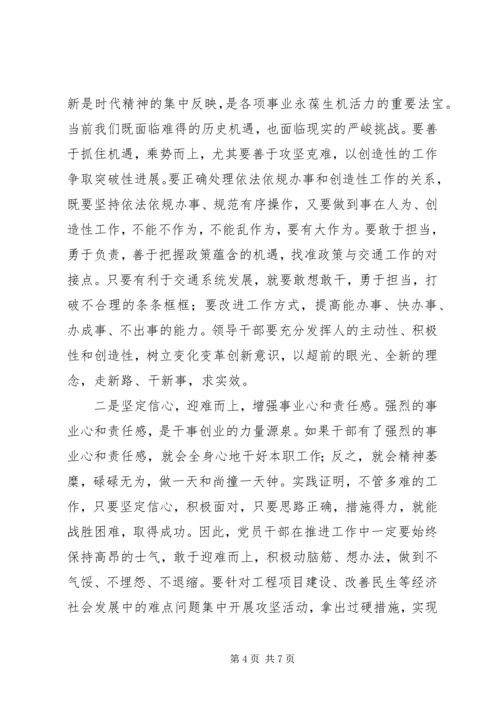 交通运输局廉政党课讲稿.docx