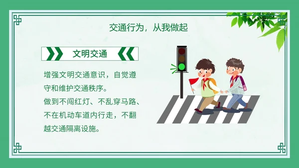 绿色创建文明城市主题班会PPT模板