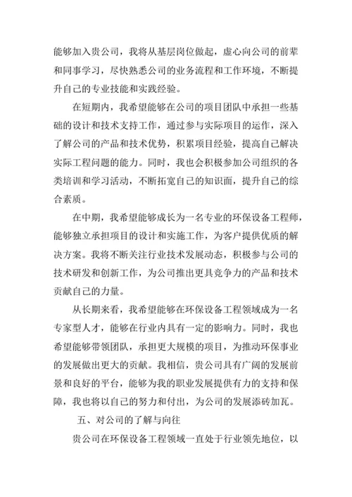 环保设备工程专业求职自荐信