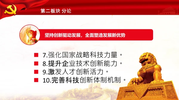 学习第十四个五年规划和2035年远景目标要点解读PPT模板
