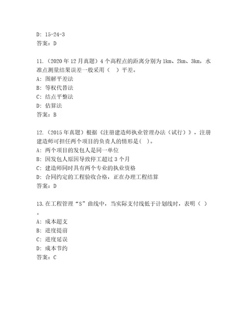 精心整理二级建造师考试通关秘籍题库精品（考试直接用）