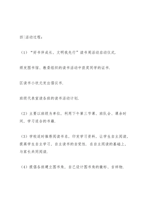 关于读书活动方案范文集锦九篇.docx